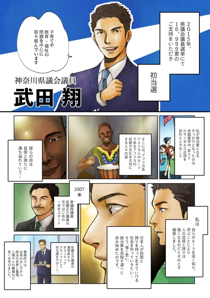 神奈川県議会　武田翔