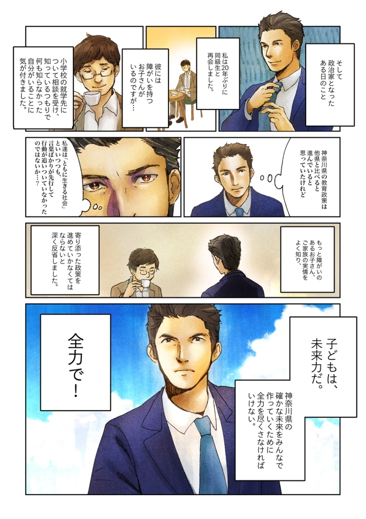 神奈川県議会　武田翔